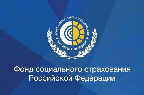 Информация Иркутского регионального отделения Фонда социального страхования 