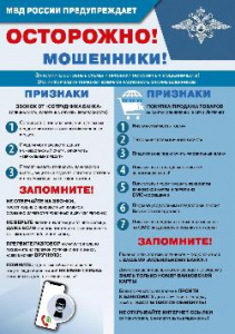 Осторожно! Мошенники!