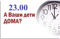 «Детский комендантский час» в Иркутской области перешел на "летнее" время