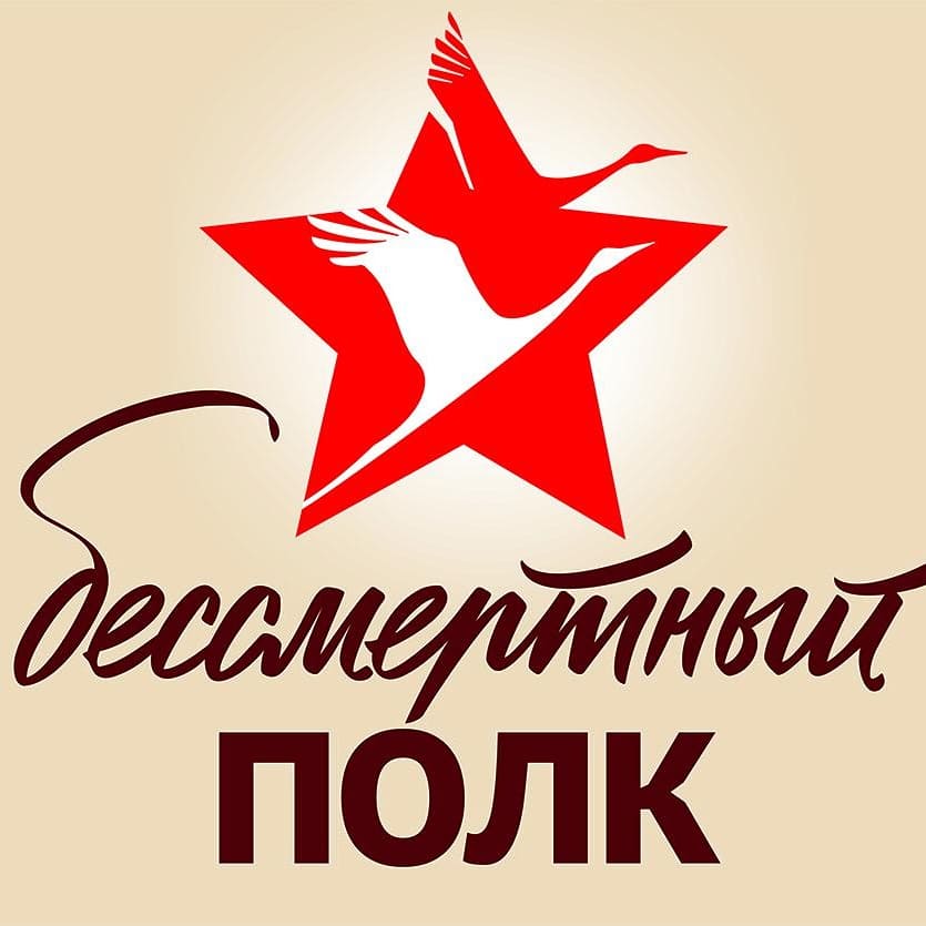 Акция «Бессмертный полк» в Иркутской области 9 мая пройдет в телеформате