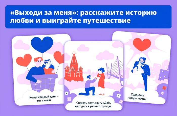 Расскажите историю своей любви и получите шанс выиграть романтическое путешествие по России на двоих!