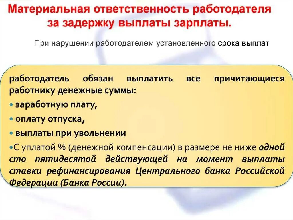 Знайте свои права! Гарантии работникам по выплате заработной платы