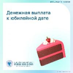 Долгожителям Иркутской области, достигшим возраста 90, 95, 100 лет и более, в связи с юбилейными датами выплачивается единовременная выплата в размере: