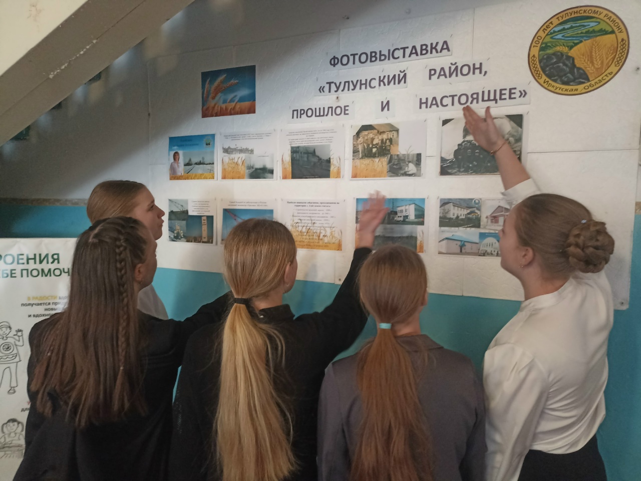 Фотовыставка Тулунский район прошлое и настоящее в МОУ Афанасьевская СОШ продолжается!