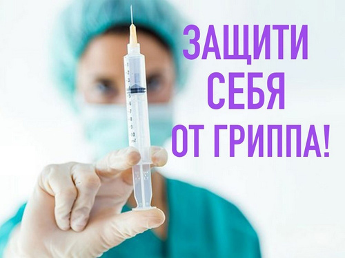 ОСТОРОЖНО ГРИПП