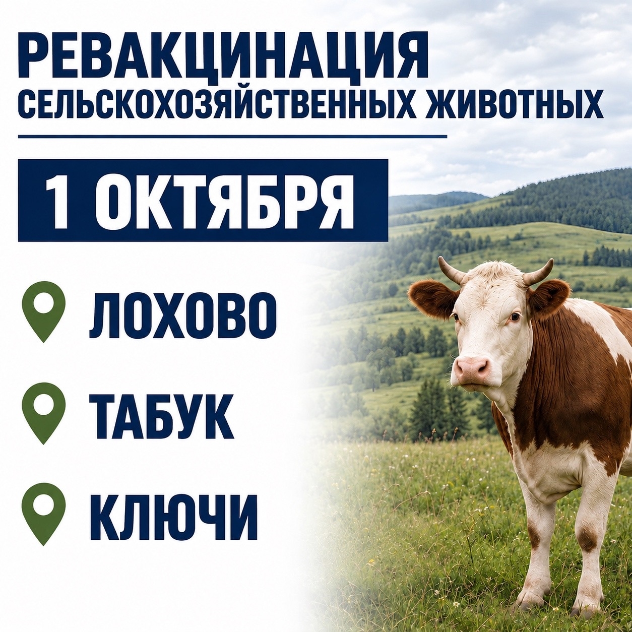 Важная информация для владельцев сельскохозяйственных животных.