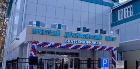 Начал работу Братский филиал ОГАУЗ «Иркутский областной клинический консультативно-диагностический центр»