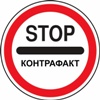 Осторожно, контрафакт!	