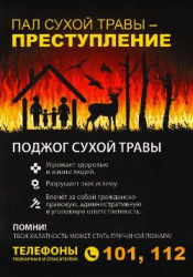 Отдел государственного пожарного надзора напоминает о запрете палов сухой травы! Отдел государственного пожарного надзора напоминает о запрете палов сухой травы!