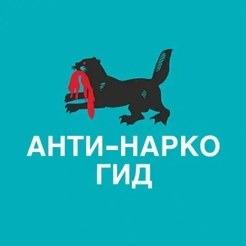  чат-бот «Анти-Нарко Гид» 