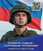 Служить Родине - настоящее призвание!