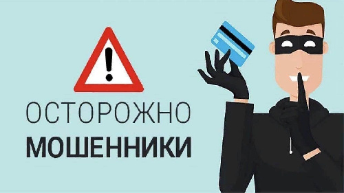 ВНИМАНИЕ! Орудуют мошенники! Усть-Илимская межрайонная природоохранная прокуратура информирует как не попасться на их уловки!