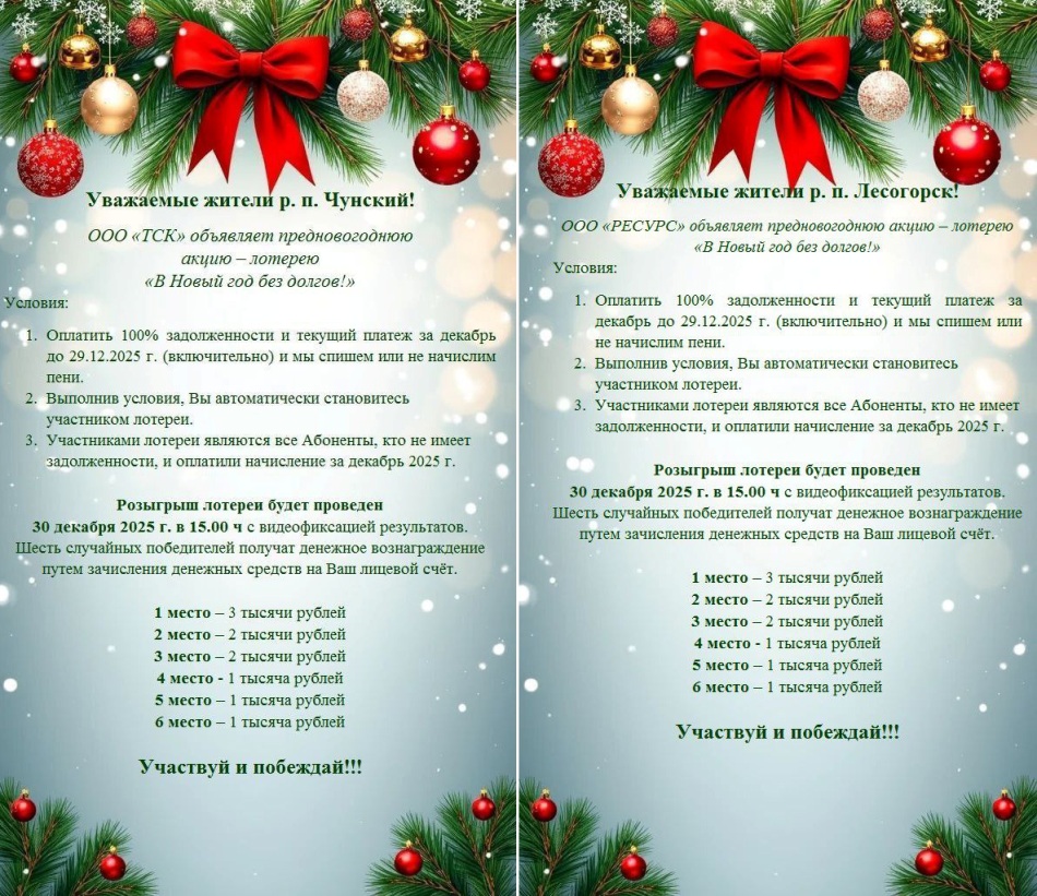 В новый год – без коммунальных долгов!