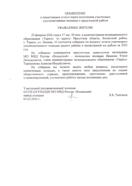 ОБЪЯВЛЕНИЕ о предстоящем отчете перед населением участковых уполномоченных полиции о проделанной работе
