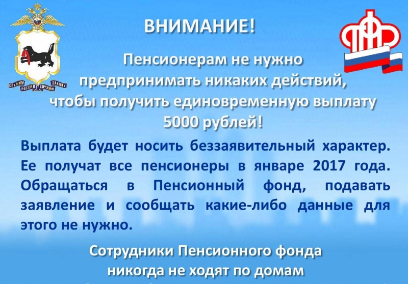 Мошенники действуют на территории Приангарья, представляясь сотрудниками Пенсионного фонда