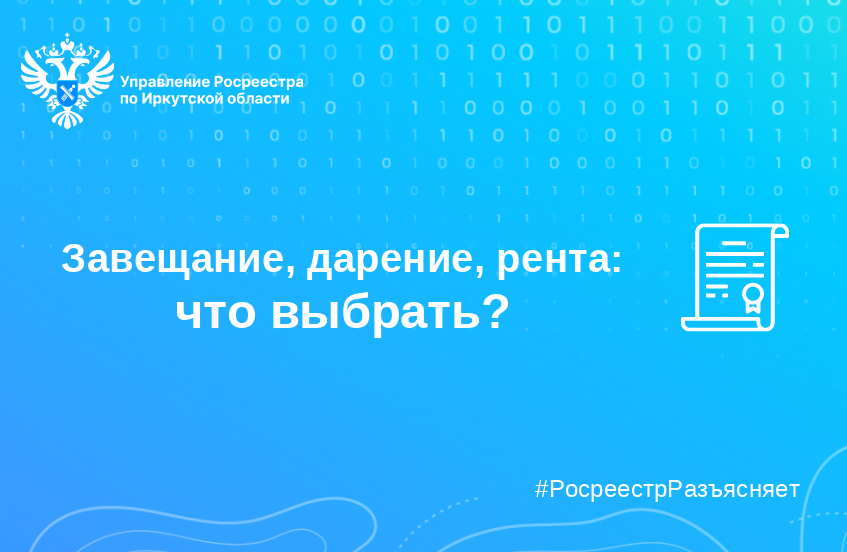 Завещание, дарение, рента: что выбрать? 