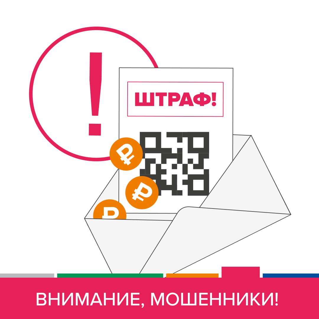 Новый способ мошенничества: злоумышленники отправляют письма от имени ведомств о якобы просроченных платежах. 