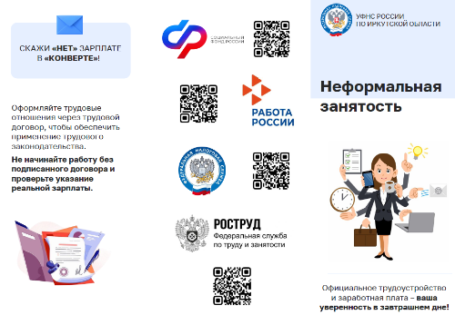 Неформальная занятость
