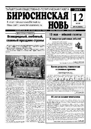 Поздравление мэра Тайшетского района с 90-летним юбилеем газеты "Бирюсинская новь"