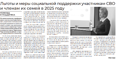 Газета "Моё село, край Черемховский" Выпуск № 7 от 27 февраля 2025 года (вырезка из номера, стр. 4)