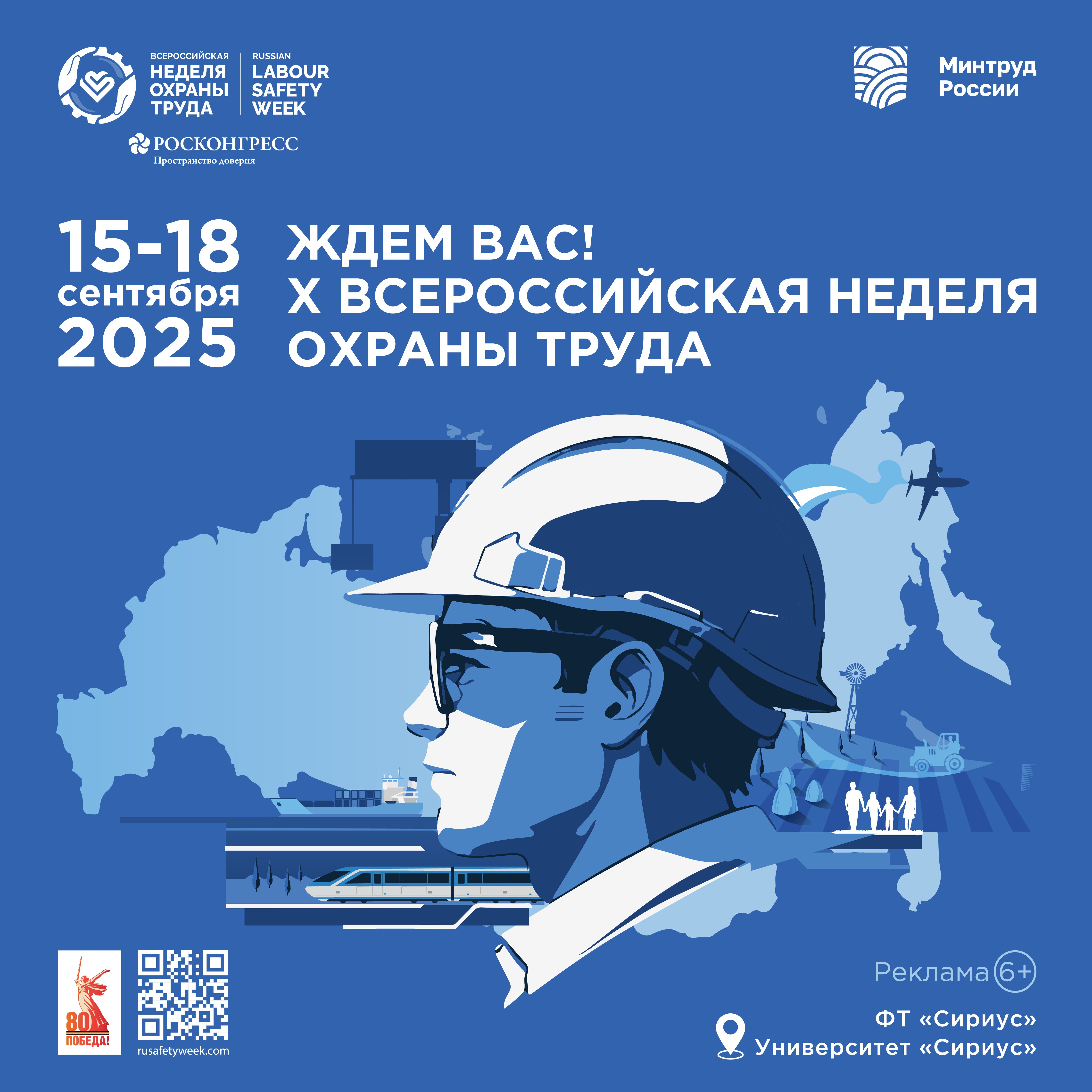 Х Всероссийская неделя охраны труда