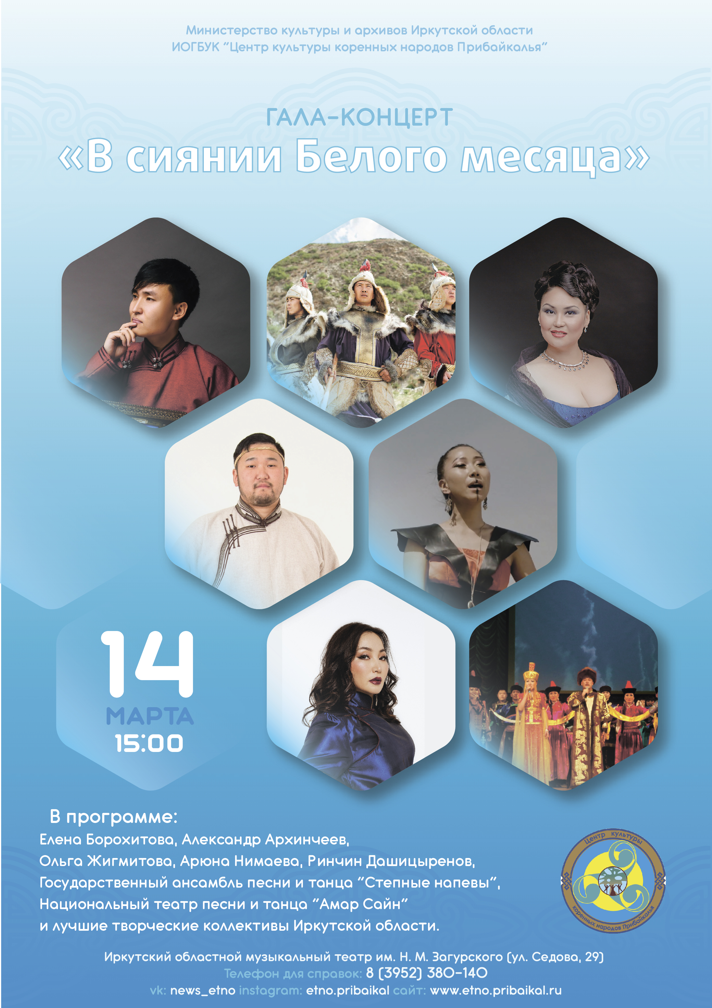 Гала-концерт «В сиянии Белого месяца» в Музыкальном театре имени Н.М. Загурского