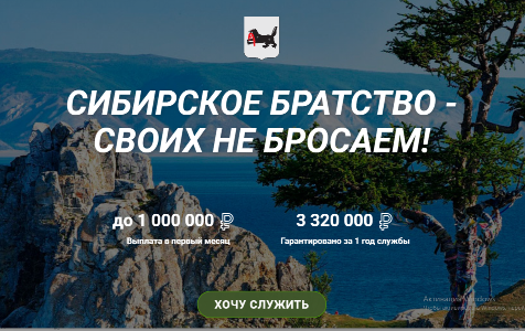 В Иркутской области начал работу сайт СИБИРСКОЕ БРАТСТВО - СВОИХ НЕ БРОСАЕМ! 