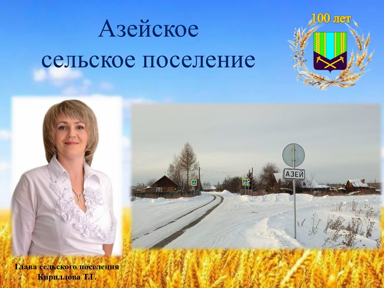 100 лет Тулунскому району. "Прошлое и настоящее" 