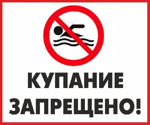 Правила безопасного поведения на водных объектах