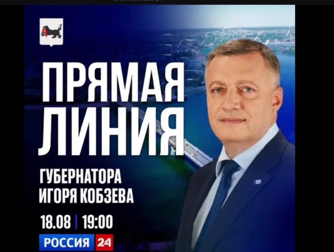 Прямая линия с Губернатором Иркутской области