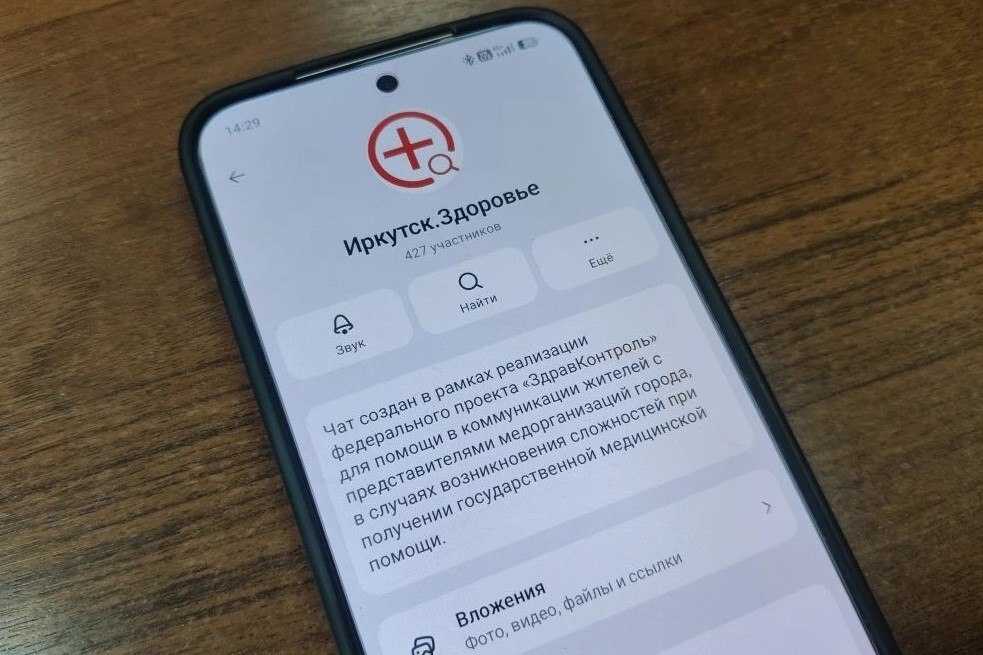 Жители Иркутской области могут напрямую общаться с медучреждениями через мессенджер MAX