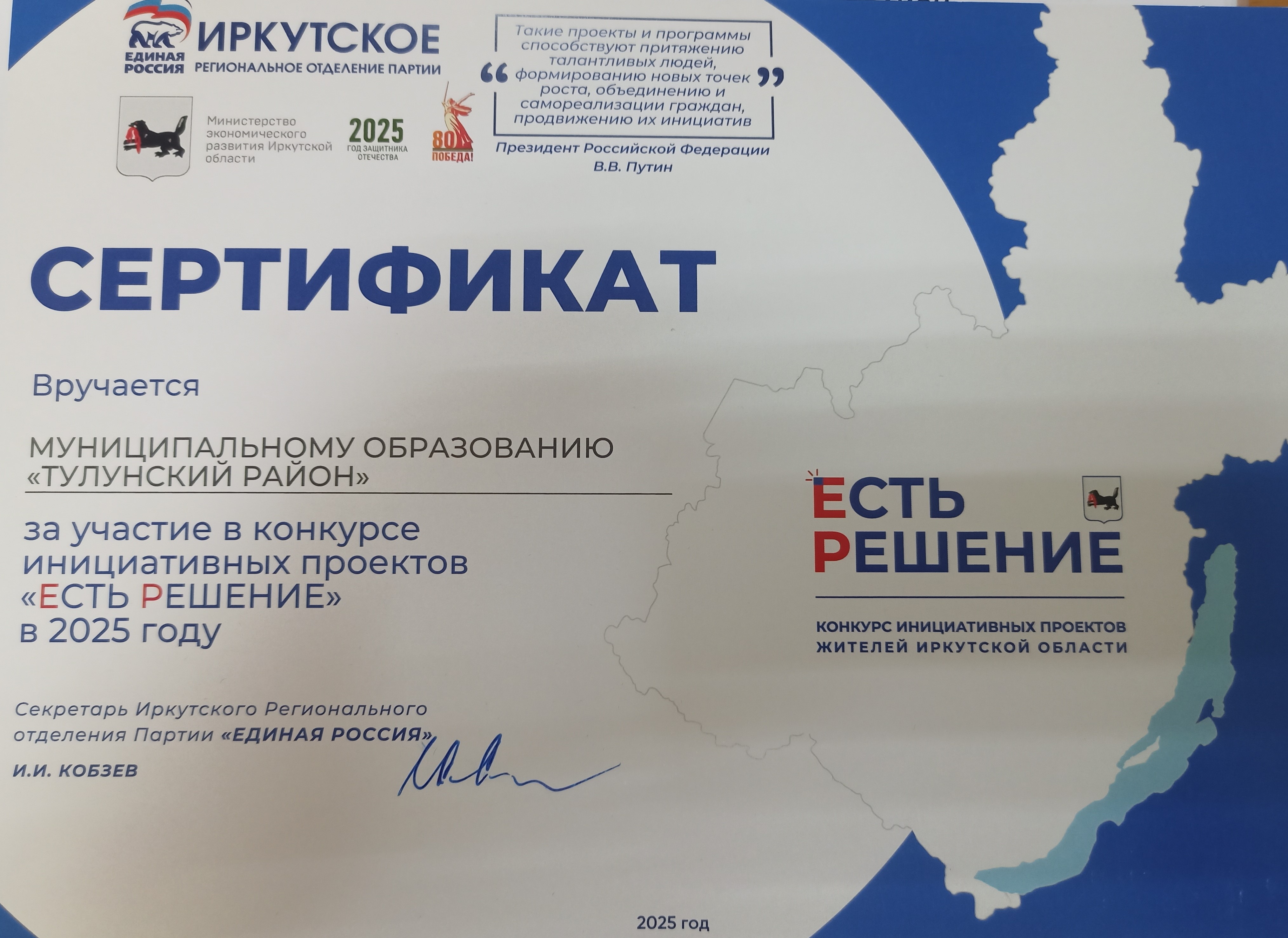 Программа «Есть решение»: Новые возможности для Тулунского района