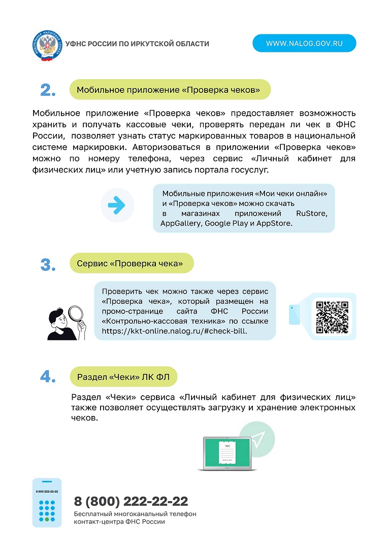 Сервис "Мои чеки онлайн" и мобильное приложение "Проверка чеков" ФНС России позволяют хранить чеки в одном месте. ЧАСТЬ 2