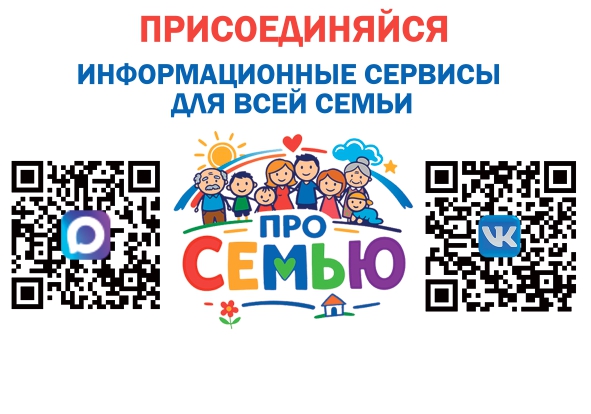 В рамках нацпроекта «Семья» министерство образования Иркутской области запускает полезные сервисы для семей с детьми