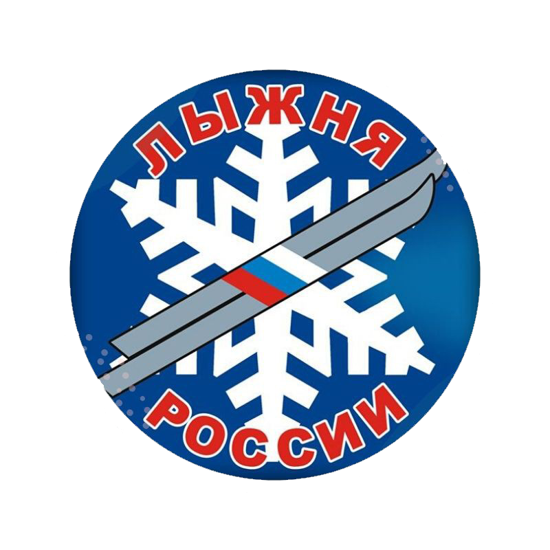 Приглашаем жителей Нукутского района принять участие во Всероссийской массовой лыжной гонке