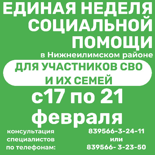 ЕДИНАЯ НЕДЕЛЯ СОЦИАЛЬНОЙ ПОМОЩИ ДЛЯ УЧАСТНИКОВ СВО И ИХ СЕМЕЙ