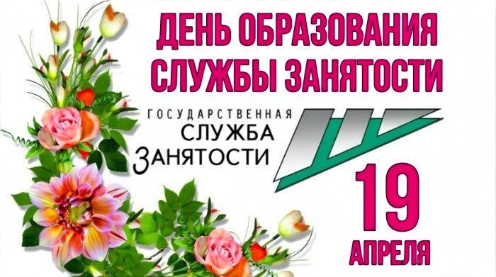 Уважаемые сотрудники и ветераны Тулунского филиала Кадрового центра!