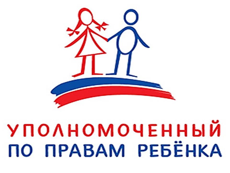 5 сентября состоится личный прием граждан с уполномоченным по правам ребенка 