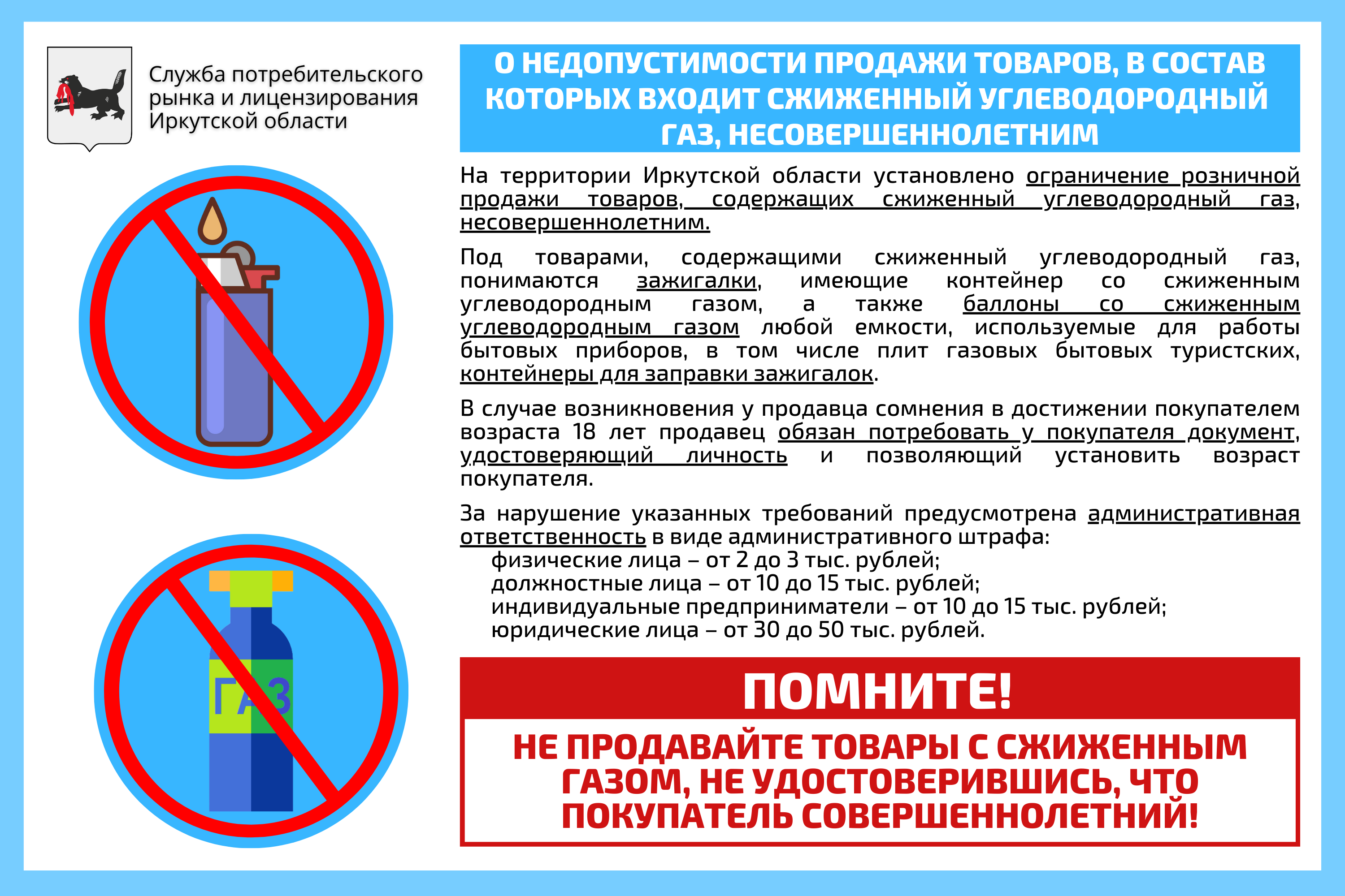 О недопустимости продажи товаров, в состав которых входит сжиженный  углеводородный газ, несовершеннолетним | Администрация МО Боханский район