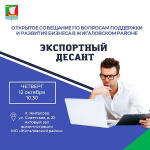 Уважаемые предприниматели Жигаловского района! 