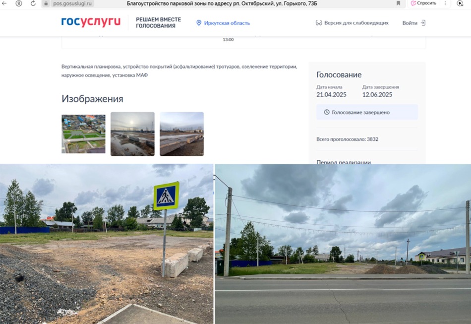Округ прошел отбор по итогам голосования нацпроекта «Инфраструктура для жизни»