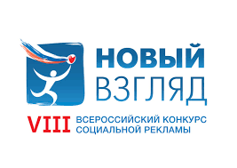 Генеральная прокуратура РФ стала соорганизатором VIII всероссийского конкурса социальной рекламы «Новый взгляд. Прокуратура против коррупции»