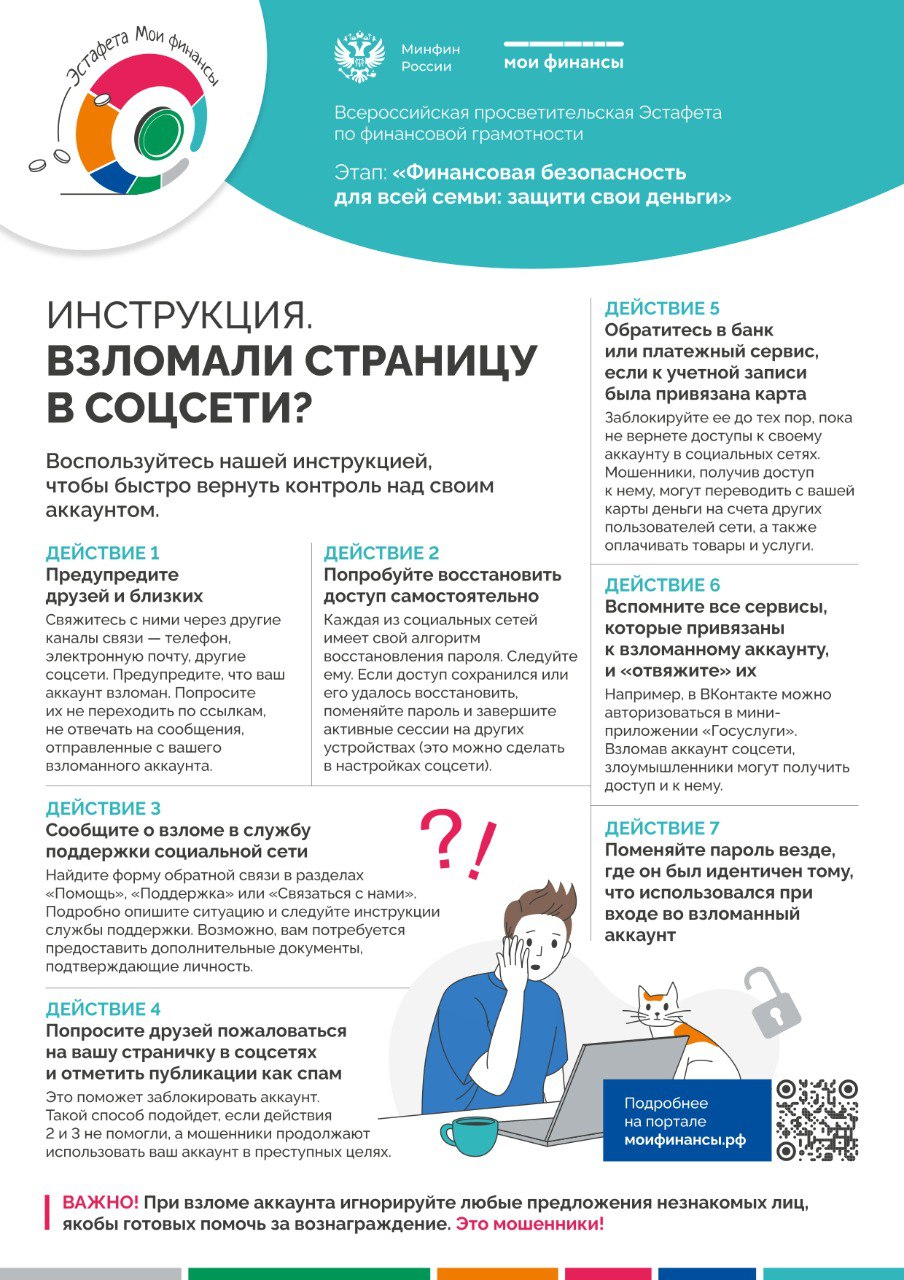 Взломали страницу в соцсети? 