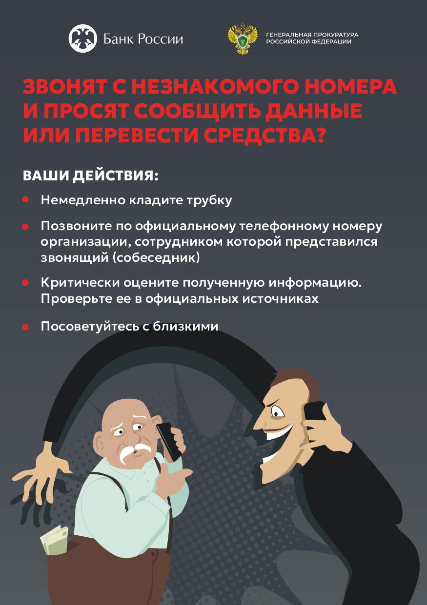 Усть-Илимская межрайонная природоохранная прокуратура совместно с Банком России предупреждают: ВНИМАНИЕ! ОРУДУЮТ МОШЕННИКИ!