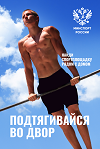 Спорт – просто космос: в России стартовал спортивный конкурс