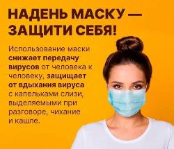 Об обязательном использовании защитных масок