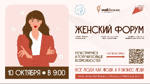 Масштабный форум для женщин-предпринимателей!