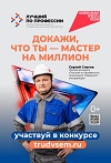 Конкурс "Лучший по профессии"