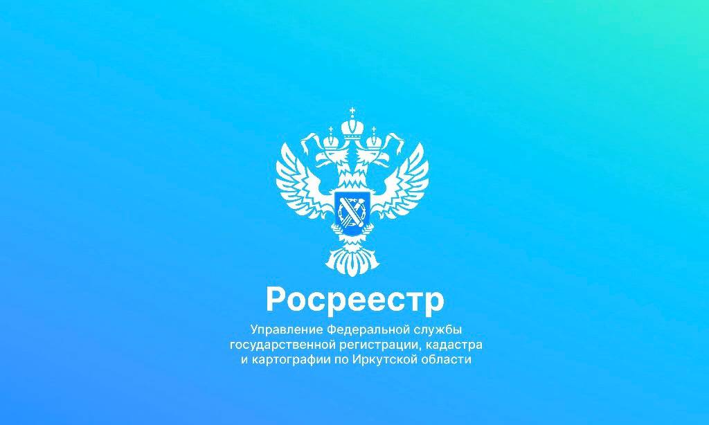 Акция Росреестра «Регистрация за 2 часа» для кредитных организаций и их клиентов стартовала в Иркутске Акция Росреестра «Регистрация за 2 часа» для кредитных организаций и их клиентов стартовала в Иркутске