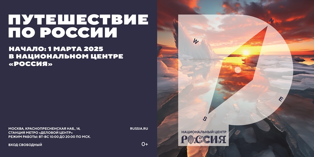 Национальный центр «Россия»